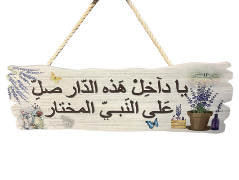 Plaque murale en bois avec phrase arabe LM4-11